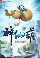 醉仙葫百度百科 醉仙葫百度百科
