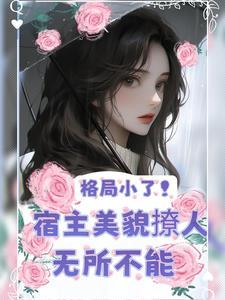美人[快穿 美人[快穿