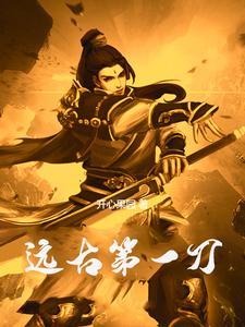 第一神刀李长青 第一神刀李长青