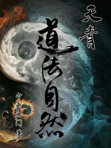 道法自然是什么意思