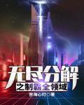 无尽争霸 无尽争霸