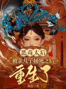 恶毒后娘的亲生儿子