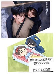 盗墓笔记之无敌系统