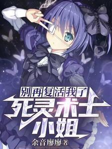 死灵术士游戏 死灵术士游戏