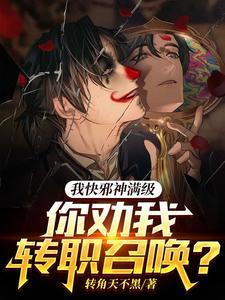 邪神创造