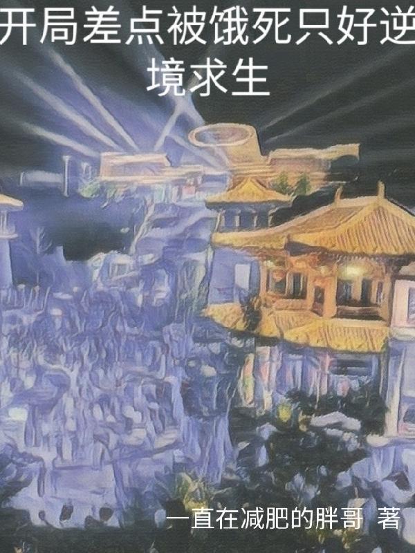 八零年代从练武开始逆天改命 八零年代从练武开始逆天改命