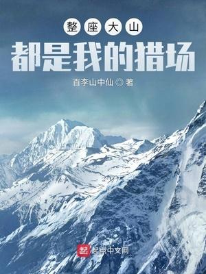 每座大山都是什么 每座大山都是什么