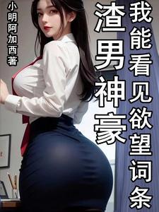 我能看见欲望词条TXT 我能看见欲望词条TXT