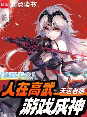 游戏成神(1-115) 游戏成神(1-115)
