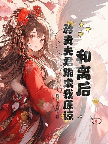 和离后嫁给