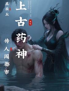 药神传奇 药神传奇