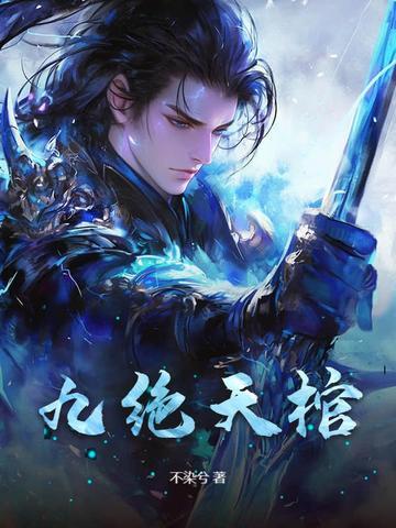 九棺 九棺