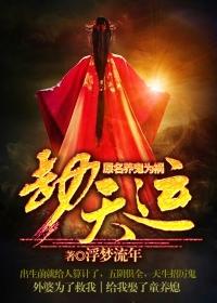 养鬼为祸劫天运空白播讲 养鬼为祸劫天运空白播讲