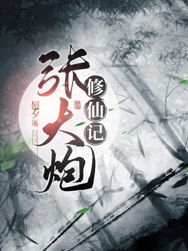 小妻太乖霍爷宠上瘾