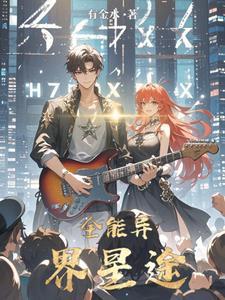从离婚开始的文娱TXT