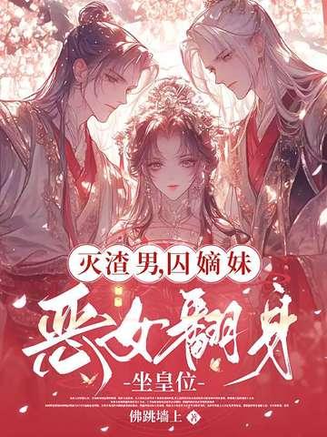 渣男全家还敢吃绝户? 第501章