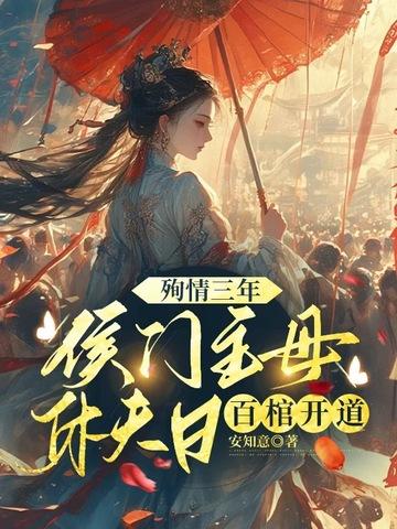 开局禁地至尊 开局禁地至尊