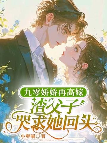 九零活寡守六年,渣父子我不要了 九零活寡守六年,渣父子我不要了