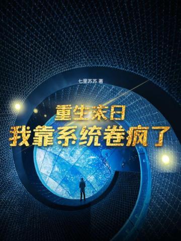 八零军婚时代作者素年一别 八零军婚时代作者素年一别