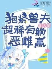 炮灰农女逆袭记免费阅读
