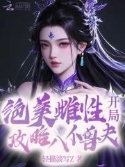 绝色嫡妃 免费全文 绝色嫡妃 免费全文