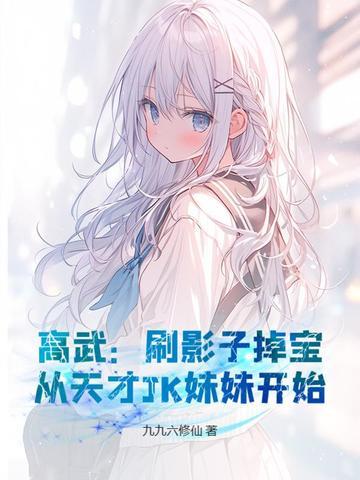 让你当德鲁伊 让你当德鲁伊