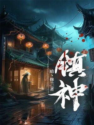 贫道要无敌 贫道要无敌