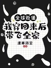 美食主播开局成为国宝奶爸