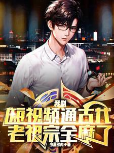 美人总裁快乐带球跑by糖贰叁