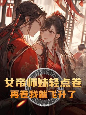 美人总裁快乐带球跑TXT