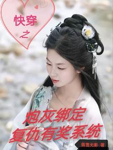 综影视穗禾逆袭 综影视穗禾逆袭