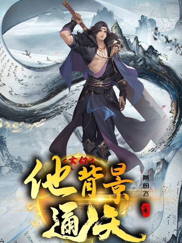 我电子女友咋修成剑仙了 我电子女友咋修成剑仙了