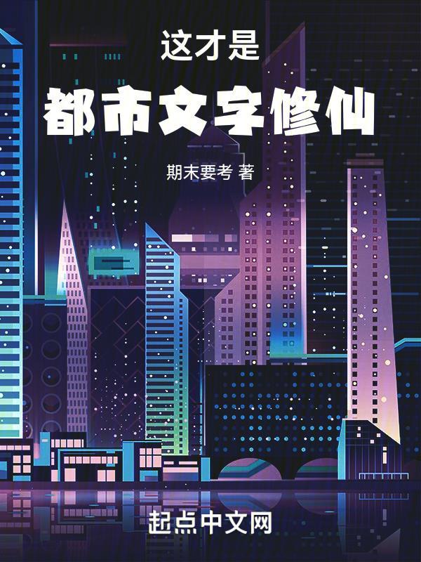 我在一战当财阀开局拯救法兰西笔趣阁 我在一战当财阀开局拯救法兰西笔趣阁